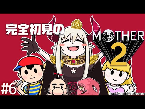 【MOTHER2】ヒロイン救出！おれが勇者だー！(魔王)【えま★おうがすと/にじさんじ所属】