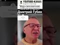 Чтобы выжить в России нужно быть мразью… - Дмитрий Губин