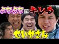 よちよちファンにキレるせいやさん