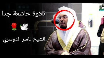 سورة النساء كاملا الشيخ ياسر الدوسري عام 1434
