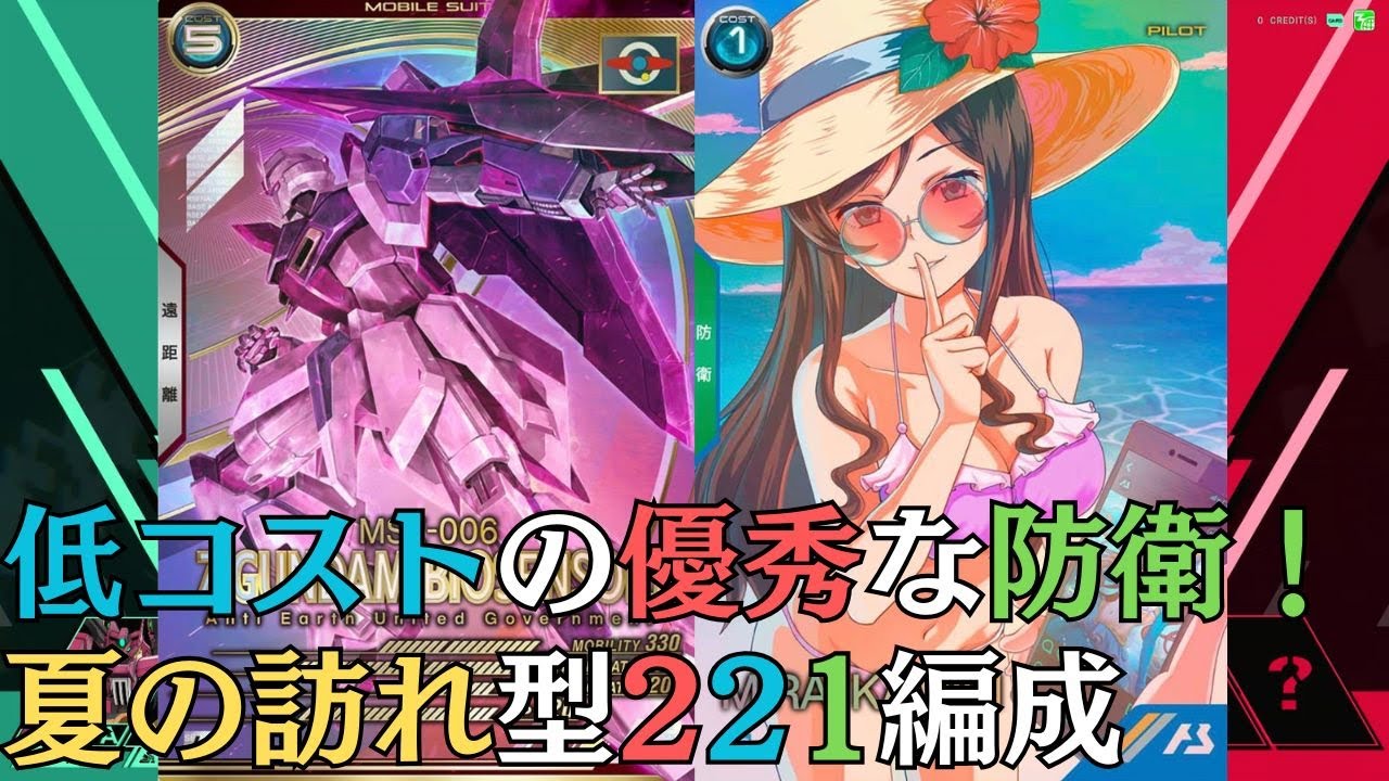 ガンダムアーセナルベース　ランクマッチvol408　221対221