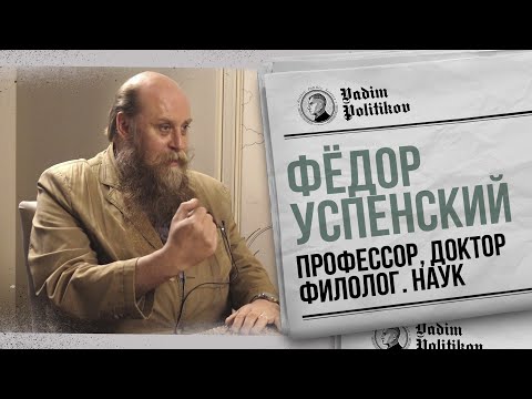 Vídeo: Eduard Uspensky Va Apel·lar Al Comitè D'Investigació I A La Fiscalia General Per La Nova Sèrie De 