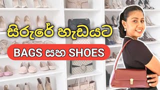 Bags and Shoes for every BODY SHAPE | Sinhala