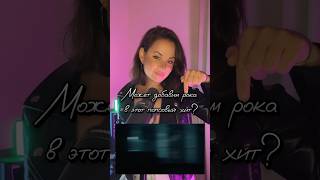 Царица (Anna Asti cover) #shortvideos