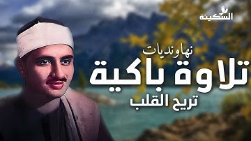 اسمع التلاوة كأنك أول مرة   المنشاوي بصوت نهاوندي ساحر 🎶🕊️