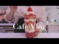 Eng)cafe vlog|카페알바 브이로그|카페 알바|카페 브이로그|vlog|알바 브이로그|asmr|korean vlog|korean cafe|음료 제조|브이로그|잠안올때|힐링