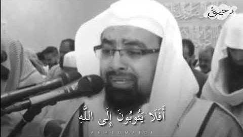 أفلا يتوبون إلي الله   تلاوة مؤثرة للشيخ ناصر القطامي 💙    حالات واتس دينية
