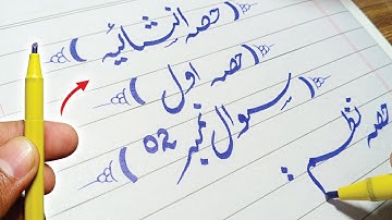 Main Headings Cut Marker 605 | Urdu Board Exams Main Headings | Best Urdu Paper Presentation