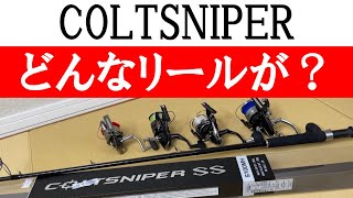 ショアジギング　コルトスナイパーSSにどんなリールをつけるといいのか？　タックル（ヴァンキッシュ　サステイン　ステラ　スフェロス）初心者向けです。