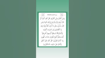 سورة الأنعام ٩٣