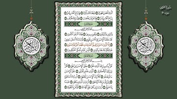 95- سورة التين تلاوة الشيخ (محمد جبريل)
