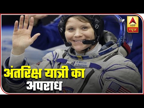 NASA Astronaut Says She Did Not Hack Her Spouse's Data | ABP News