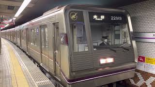 Osaka Metro谷町線22系22619F愛車大日行き発車シーン