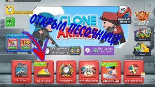 ОТКРЫЛ ПЕСОЧНИЦУ|CLONE ARMIES, 2D GAME| SANDBOX CLONE ARMIES