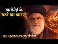 Khamenei Ki Maut | Kya Suru Hoga WW3 | IRAN | Trump | Netanyahu| ISRAEL | 2D Animation