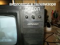 подключение видеовхода к телевизору  ореол