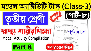 Class 3 Sastho Sarir Sikkha Model Activity Task Part 8।Class III Health And Physical Education Part8