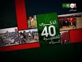 خاص الخطاب الملكي بمناسبة الذكرى ال40 للمسيرة الخضراء