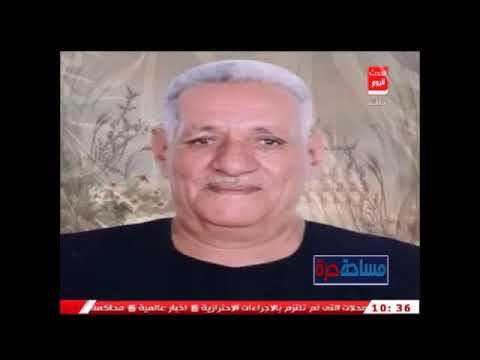 وفاة جمعة العمري نائب مجلس الشوري المصري وعمدة النواب وتقديم التعازي من الاعلامى ابراهيم عثمان لنجله