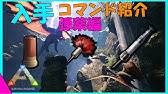 Arkコマンド紹介 ギリースーツの至高の装備入手コマンド紹介 これで身を隠し かっこいい迷彩服を手に入れろ Youtube Arkコマンド紹介 ギリースーツの至高の装備入手コマンド紹介 これで身を隠し かっこいい迷彩服を手に入れろ Youtube
