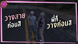 เมื่อต่างฝ่ายต่างไม่วาง การคาสายจึงเกิดขี้น - Midnight EP.340 [FiveM]