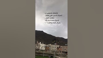 حالات واتساب أحمد العجمي قرآن كريم#اكسبلور #قرآن #لايك #تصويري #دعاء #مطر #راحة_نفسية #حالات_واتس