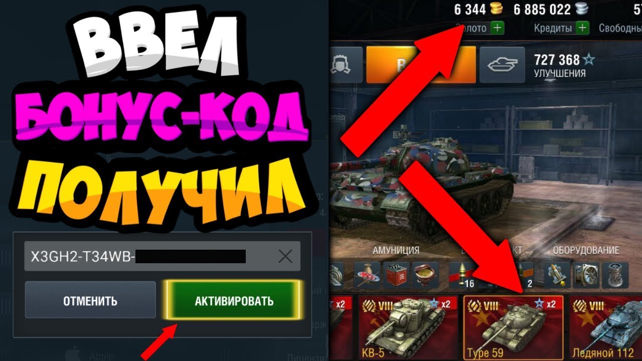 Tanks blitz леста коды