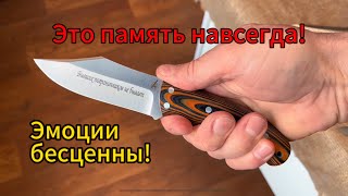 Вот как сделать нож дорогим подарком! ! Многие уже решились! Выбирайте ножи со скидками.