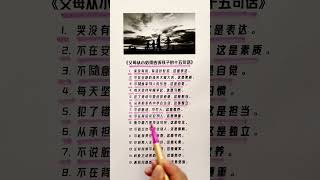 父母从小必须告诉孩子的十五句话 #思维模式 #企业思维 #富人思维 #励志 #成功学 #梦想成功学
