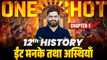 Class 12 History Chapter 1 | One Shot |  ईंटे, मनके तथा अस्थियां | हड़प्पा सभ्यता | Bihar Board