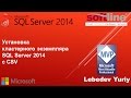 Установка кластерного экземпляра SQL server 2014 с CSV