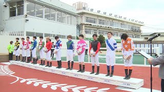 地方競馬ジョッキーズチャンピオンシップ2024 騎手紹介式