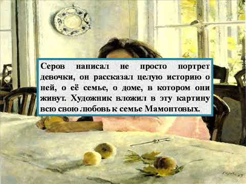Сочинение Девочка С Персиками 6 Класс Сочинение Девочка С Персиками 6 Класс