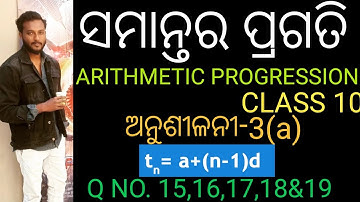 samantara pragati class 10 exercise-3(a) in odia || Arithmetic progression class for class 10th ||