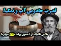 فقط توی 7 روز زندگی تو متحول کن با قدرت اسمت و آب و نمک فقط توی 7 روز زندگی تو متحول کن با قدرت اسمت و آب و نمک