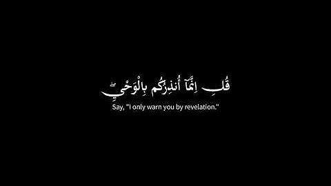 كروما شاشه سوداء🔥 Surah Al-Anbiya🔥ماتيسر من سورة الأنبياء🌿قل إنما أنذركم بالوحي..🌿