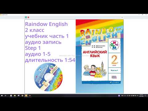 Аудиокнига rainbow english 2 класс