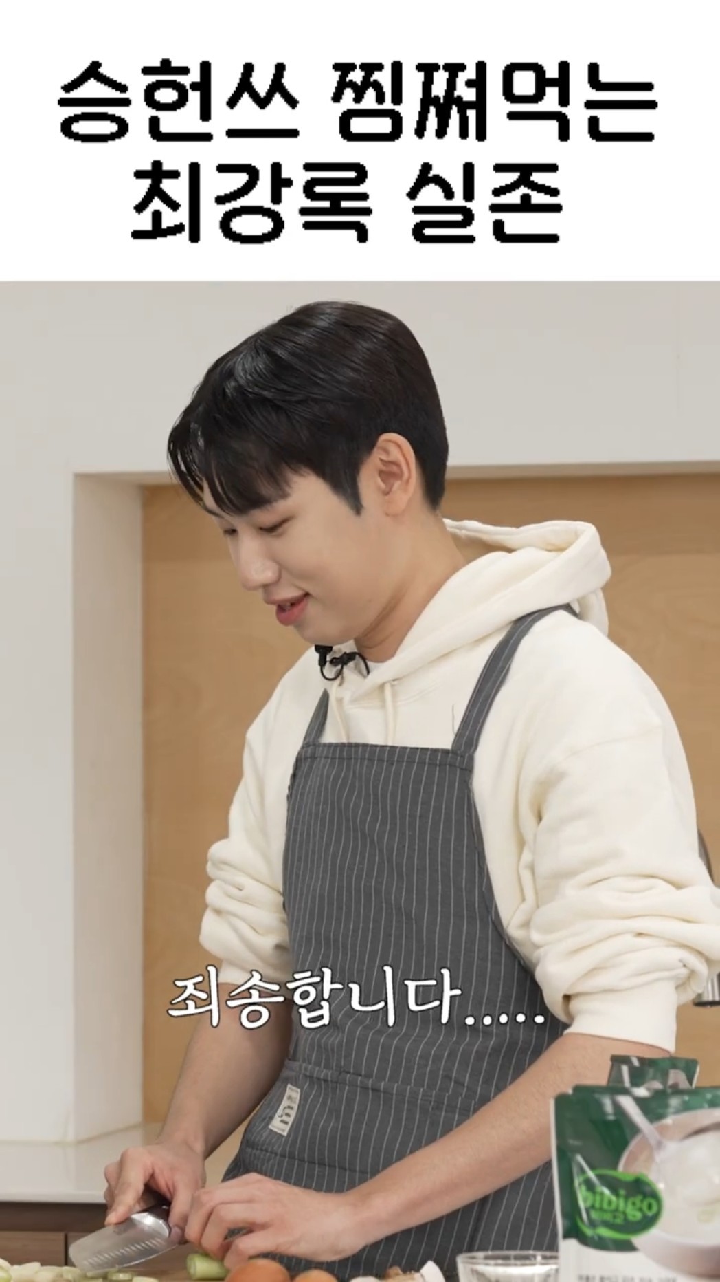 승헌쓰 찜쪄먹는 최강록 실존
