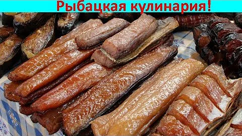 КОПЧЕНИЕ РЫБЫ! Польза и вред!!!