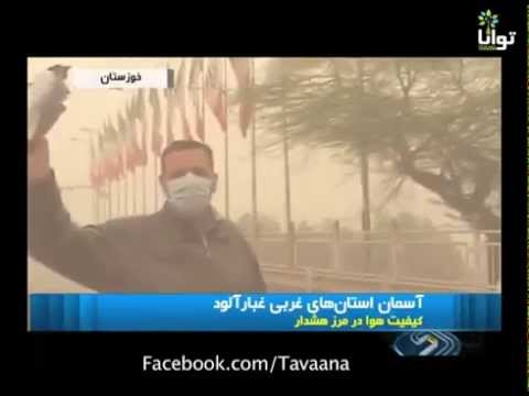 آسمان غرب کشور هم محو در گردو غبار