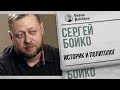 Сергей Бойко - Гунн Атилла и падение Рима