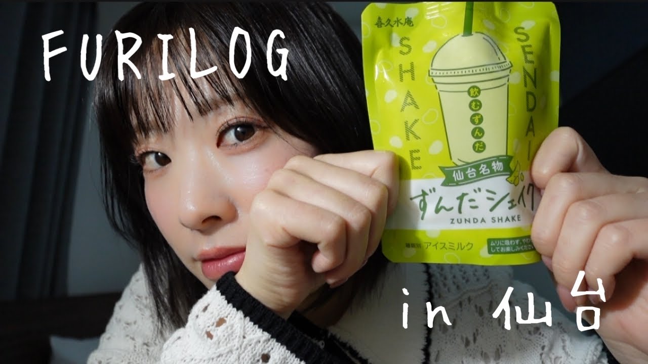 【FURILOG】 in仙台