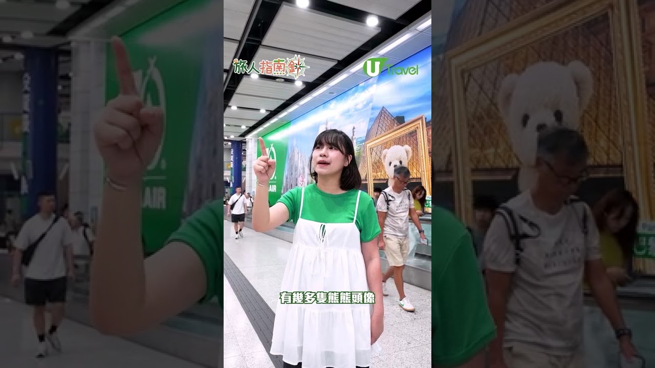 中環站限時打卡點!!長榮航空飛賞長廊/打卡萌爆小熊送限量禮品 縮圖