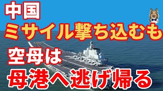 第４次台湾海峡危機発生！中国の弾道ミサイルが日本EEZに着弾！遼寧逃げ帰った！