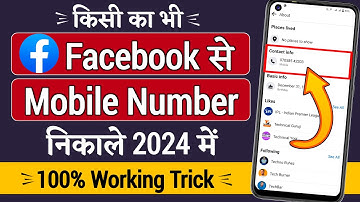 facebook se number kaise nikale | facebook se mobile number kaise nikale