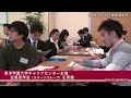 東洋学園大学　企業見学会（スターツグループ） の動画、YouTube動画。