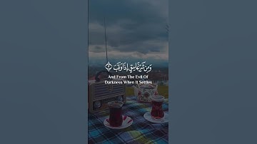 سورة الفلق | القارئ رعد الكردي