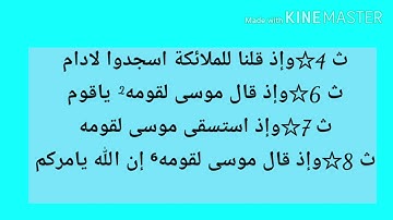 استخراج أحكام التجويد المتعلقة بالثمن #8 /الحزب #1 سورة البقرة #رواية_ورش_عن _نافع