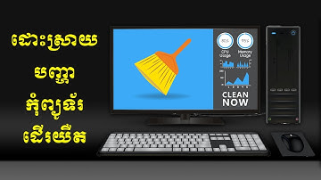 វិធីសាស្ត្រធ្វើឱ្យកុំព្យូទ័ររបស់អ្នកដើរលឿន | Speed Up Your Computer (Windows 10 & Windows 11)