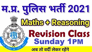 MP Police 2021 Math and Reasoning || Previous Year Paper || Sunday Live Test 01